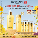 娇兰（Guerlain）帝皇蜂姿蜂皇水精粹液300ml补水保湿精华护肤礼盒生日礼物送女友