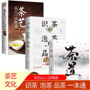 茶道+茶艺从入门到精通+识茶泡茶品茶（3册）中华茶道茶艺茶文化书籍茶书茶叶茶道书茶艺书籍