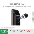 华为智能门锁 Plus 【Pura 80 平安好搭档】 AI 3D人脸解锁快准稳  高清猫眼 AI指纹锁 免费送装拆旧