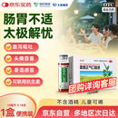 太极藿香正气口服液10ml*18支/盒合剂祛湿气拉肚子腹痛腹泻受凉感冒头痛恶心呕吐防暑不含酒精