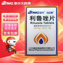 [恩华]利鲁唑片 50mg*56片 3盒装 京东包邮