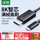 绿联Type-C转DP1.4线雷电4/5转换器USB-C转接头8K60/4K240Hz投屏适用MacBook笔记本电脑手机接显示器1m