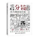 分镜！成为漫画家的第一步