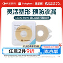 康乐保Brava造口防漏圈防漏膏 造口袋防漏贴环12030 2mm/10片 医院同款