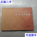 读懂行业的本书 图解100个产业链二手书