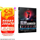 剪映：短视频、Vlog后期剪辑、拍摄与运营零基础教程（摄影客出品）