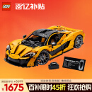 乐高（LEGO）积木拼装机械组系列42172 迈凯伦P1男孩玩具六一儿童节礼物