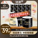 洁柔有芯卷纸 黑Face4层140克*30卷 耐用厕纸擦手卫生纸巾整箱8.4斤