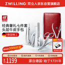 双立人（ZWILLING）指甲刀套装指甲剪刀鹰嘴指甲钳甲锉眉镊去黑头死皮推德国真皮送礼