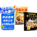 【全2册】经典养生蒸菜100道+四季滋补汤 家庭养生秋冬健康菜谱百病食疗一碗汤