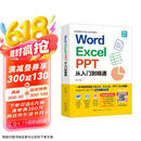 word excel ppt从入门到精通wps教程表格制作函数office书籍办公软件计算机应用基础知识自学书籍电脑入门办公软件自动化教程