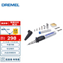 DREMEL2000-7 多功能瓦斯电烙铁工具组套装 琢美 博世旗下