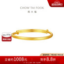 周大福素圈宝宝金饰黄金手实心镯子(工费220)约8.2g EOF1429