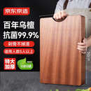 京东京造 菜板 砧案板切菜实木家用食品级抗菌【乌檀整木】加厚 50*35*3cm
