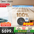 美的（Midea）3匹 酷省电 超一级能效家用中央空调风管机一拖一【行业领先APF4.62】KFR-75T2W/B3-KS(1)国家补贴