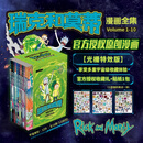 【光栅特效典藏版】瑞克莫蒂官方授权原创漫画（10册）全球现象级大脑洞神剧《瑞克和莫蒂》官方出品同人漫画全集 收藏必备