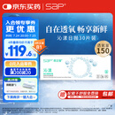 SAP思汉普 进口硅水凝胶 沁漾近视隐形眼镜日抛30片装 475度