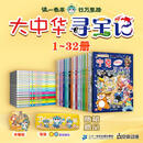 大中华寻宝记系列（1-32）赠品冰箱贴、笔袋 宁夏寻宝记/上海/北京/天津/重庆/山东/四川/湖北/浙江/甘肃/陕西/江西/江苏/云南/河南/安徽/湖南/广东/辽宁/香港/贵州/黑龙江/内蒙古