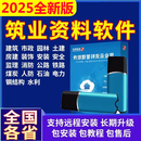 2025筑业建筑工程云资料软件加密锁狗土建市政品茗施工全国通用版 至尊云资料  德国芯片