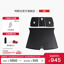 特斯拉（Tesla）官方 焕新Model Y 全天候后备箱垫+后排座椅后防尘保护垫 1件