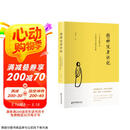 精神健康讲记：一个中医眼中的心身调适与精神发展  京东618活动