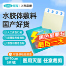 可孚水胶体敷料医用无菌人工皮痘痘贴湿性伤口愈合防水贴5片10*10cm
