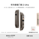 华为智能门锁 2 Ultra AI掌静脉3D人脸双解锁 外锁 IPX5 级防水 超清猫眼 指纹锁 电子锁密码锁