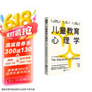 儿童教育心理学（影响全球亿万父母和教师的经典读本 自卑与超越作者阿德勒教育理念代表作）  京东618活动