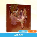 天赐百色画集 精装版 Merasgar 国风中国传统色传统文化插画集 8开的巨幅开本 提供了不同与传统色的色值 有很强的学习和借鉴意义