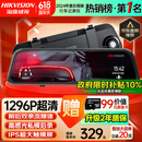 HIKVISION海康威视行车记录仪N6+ 1296P高清星光夜视 前后双录流媒体后视镜