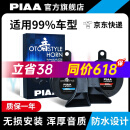 PIAA原装蜗牛鸣笛喇叭12V高低音 防水 超响 汽车/摩托车/电动车 适合99%车型 下单备注车型+年款