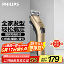 飞利浦（PHILIPS）电动理发器成人儿童电推剪家用剃头电推子全家适用 生日礼物送男士送老公 国家补贴 QC5131/15 