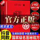【自营正版-现货速发】国家级名医秘验方 国家级名医方子 名医名方 精装传承经典启迪后人经典方子详细解读家庭常备书 秘验良方 国家级名医秘验方京东自营【爆款单册】 官方正版-现货速发