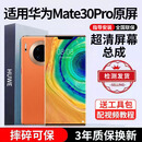 E修派适用于华为mate40pro屏幕总成p30pro内屏p40pro外屏mate30pro换屏mate20更换mate30触摸p30玻璃屏 适用华为Mate30Pro屏幕【单片】超感IPS屏