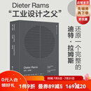 迪特·拉姆斯:设计箴言+作品全集  里程碑式集结册工业设计领域的潮流变迁 北京科学技术