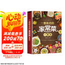 一看就会的家常菜一本全 学做菜食谱菜谱家常美食舌尖上的中国家常菜谱大全居家烹饪书籍  京东618活动