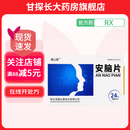 [蒲公英]安脑片 0.5g*24片 5盒装