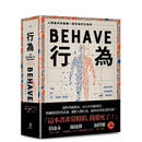 行為：人類最好和最糟行為背後的生物學(全新修訂本，全一冊) 台版原版中文繁体科普 羅伯．薩波斯基   读书国-鷹出版