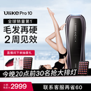 Ulike Pro10【新一代脱毛仪】蓝宝石冰点脱毛仪剃毛器私处女生男士送女友礼物 【新一代脱毛仪】Pro10s灰锖色