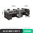 屏风职员办公桌简约现代双四六人员工位桌椅组合财务室家具工作位 1.5米四人位+柜+椅