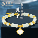 老凤祥一贝辈子有你竹够手链女士和田玉银手串生日情人节礼物送女友老婆