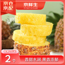 京鲜生 海南金钻凤梨  2个装 单果2斤起  生鲜水果