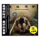 「台版」窦唯 黑梦 CD 滚石专辑