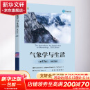 【正版包邮】气象学与生活 第12版 修订版 第十二版 科学探索物理学原理气象学基本概念基础入门教程教材书籍 地球物理学 电子工业出版社 新华书店旗舰店科学自然图书书籍 图书
