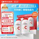养生堂天然VC200片咀嚼片 补充维c vc增强免疫力 针叶樱桃0添加
