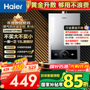 海尔（Haier）【MODEL】13升燃气热水器天然气 节能省气40%【国家补贴15%】低水压启动 静音速热13MODEL(12T)U1