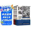 国殇：国民党正面战场抗战纪实（全三卷）（2021年新版张洪涛著）