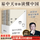 【官方直营】易中天读懂中国系列：大话方言+读城记+ 品人录+中国的男人和女人+中国人的智慧 长销二十年经典 2024修订版 果麦 读懂中国全五册