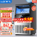 新飞（frestec）制冰机商用奶茶店小型55-400KG大型桶装水制冰器KTV吧台冰块制作机自动制冰机 【中小型】44颗-产60KG-桶装水/自来水两用款
