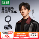 绿联磁吸车载手机支架 真空吸附吸盘式汽车导航架桌面两用固定器